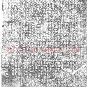 唐代 楷书墓志拓片《唐故滑州匡城县令王公墓志铭》高清图片欣赏