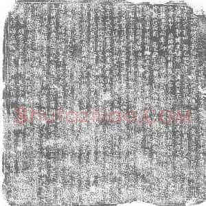 唐代 楷书墓志拓片《前守宿州司马妫瀛莫三州刺史银青光禄大夫检校大子宾客御史中丞河南阎府君墓志铭》高清图片欣赏