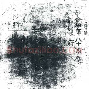 唐代 楷书墓志拓片《大唐永徽伍年十月廿九日董□隆母令狐年八十有余》高清图片欣赏