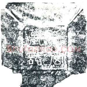 唐代 楷书墓志拓片《大唐故传芳府旅帅温君墓志铭》高清图片欣赏