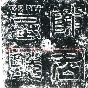 唐代 楷书墓志拓片《大唐故陈君墓志铭》高清图片欣赏
