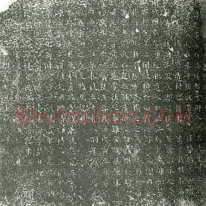 唐代 楷书墓志拓片《唐故司马处士墓志铭》高清图片欣赏