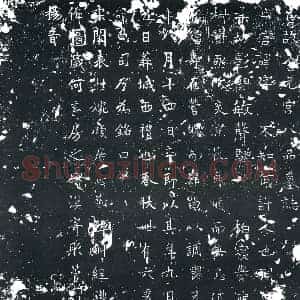 唐代 楷书墓志拓片《唐故含元宫八品墓志》高清图片欣赏