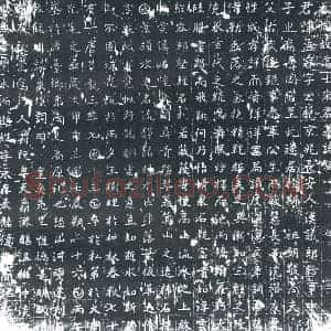 唐代 楷书墓志拓片《大周故处士宋君墓志铭》高清图片欣赏