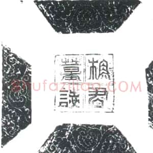 唐代 楷书墓志拓片《齐州长史杨君墓志》高清图片欣赏