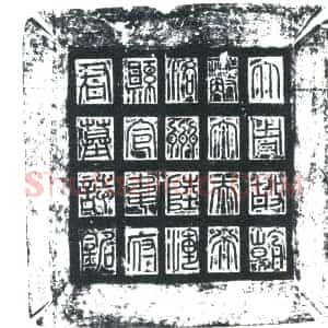 唐代 楷书墓志拓片《大周故朝散大夫行洛州陆浑县令韦府君墓志铭》高清图片欣赏