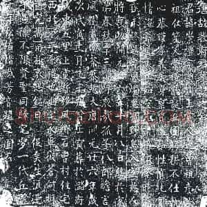 唐代 楷书墓志拓片《唐故裴府君墓志之铭》高清图片欣赏