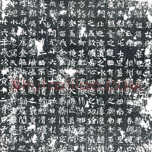 唐代 楷书墓志拓片《维大唐故宋君墓志》高清图片欣赏