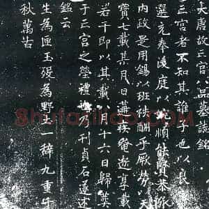 唐代 楷书墓志拓片《大唐故亡宫八品墓志铭亡宫者》高清图片欣赏