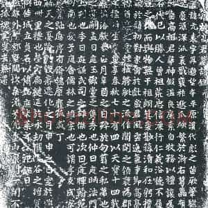 唐代 楷书墓志拓片《唐故高君墓志铭》高清图片欣赏