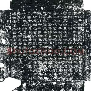唐代 楷书墓志拓片《唐故华封观主王君志铭》高清图片欣赏