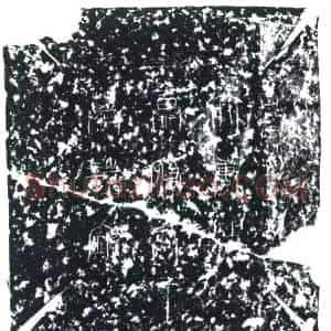 唐代 楷书墓志拓片《大唐故赠左武卫翊府左郎将康府君墓志铭》高清图片欣赏