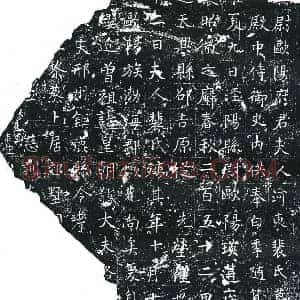 唐代 楷书墓志拓片《县尉欧阳府君夫人河东裴氏墓志》高清图片欣赏