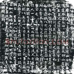 唐代 楷书墓志拓片《陇西李公墓铭》高清图片欣赏