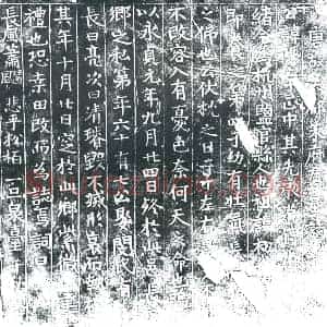 唐代 楷书墓志拓片《唐故吴郡朱府君墓志铭》高清图片欣赏
