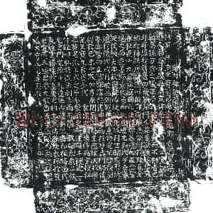 唐代 楷书墓志拓片《维大唐光宅寺殁故□□和尚道广荼毗遗记》高清图片欣赏