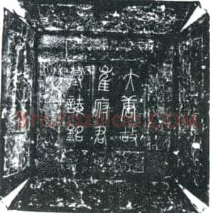 唐代 楷书墓志拓片《故左羽林军冑曹参军崔君墓志铭》高清图片欣赏