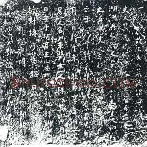 唐代 楷书墓志拓片《唐故王夫人墓志铭》高清图片欣赏