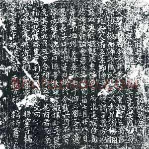 唐代 楷书墓志拓片《唐故臧府君夫人魏氏墓志铭》高清图片欣赏