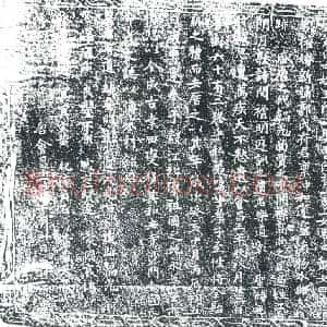 唐代 楷书墓志拓片《唐彭城刘府君墓志铭》高清图片欣赏
