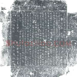 唐代 楷书墓志拓片《唐故郭府君墓志铭》高清图片欣赏