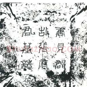 唐代 楷书墓志拓片《唐故贝郡张公墓志铭》高清图片欣赏