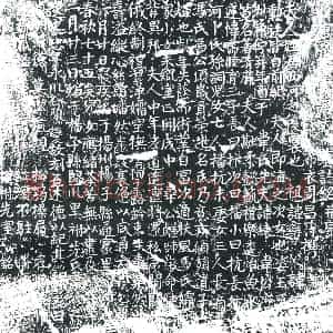 唐代 楷书墓志拓片《唐京兆韦氏居夫人墓志铭》高清图片欣赏