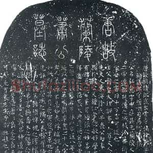 唐代 楷书墓志拓片《唐故朝请郎试太常寺协律郎萧公墓志铭》高清图片欣赏