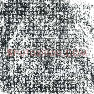 唐代 楷书墓志拓片《皇唐□承务郎试左武卫兵曹参军任府君墓志铭》高清图片欣赏