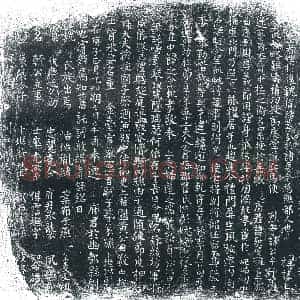唐代 楷书墓志拓片《上泐 亲事兵马使充使宅将副将长沙茹府君墓志铭》高清图片欣赏