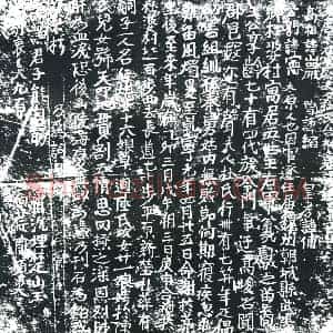 唐代 楷书墓志拓片《唐太原王公夫人杜氏合祔墓志铭》高清图片欣赏