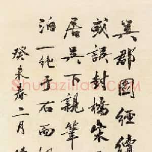 吴湖帆书法作品欣赏