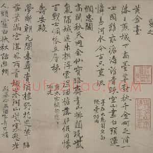 迺贤行楷书南城詠古诗帖