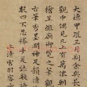 元代著名道士书画家方方壶作品欣赏