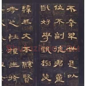 明初拓东汉曹全碑