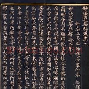朝鲜高丽时代金字书法《妙法莲华经比喻品第三》