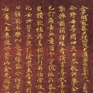 日本写经绝品：金字小楷《金光明最胜王经》第六卷