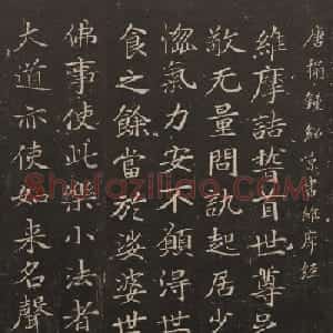 江南第一个宰相钟绍京楷书欣赏《维摩经》