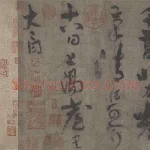 李白草书上阳台帖