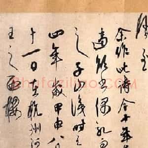 康里巎巎书法欣赏《自作秋夜感怀诗》