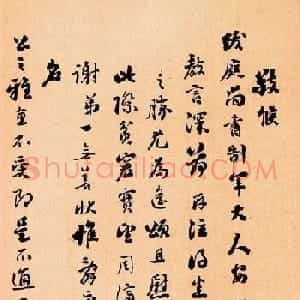 浓墨宰相刘墉信札手迹欣赏