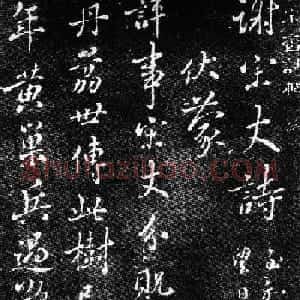 蔡襄书法欣赏《谢宋丈诗帖》