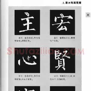 书法学习图解教程《玄秘塔碑临写与创作》