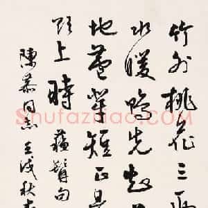 李曲斋书法作品欣赏