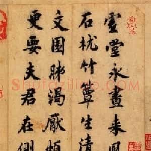 蔡襄书法作品《虚堂诗帖》