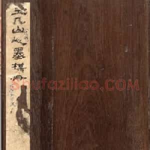 陈撰书画册页《玉几山人墨梅册》