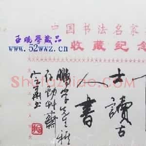张定华硬笔书法题签小品