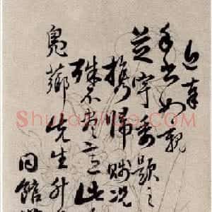 清朝户部尚书英和书法墨迹欣赏