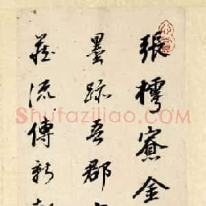 董其昌书法题跋《张樗寮金刚经》