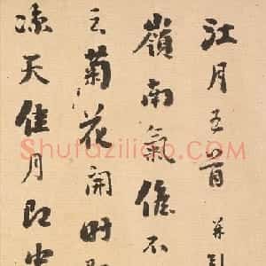 帖学大家刘墉行书《江月五首诗卷》